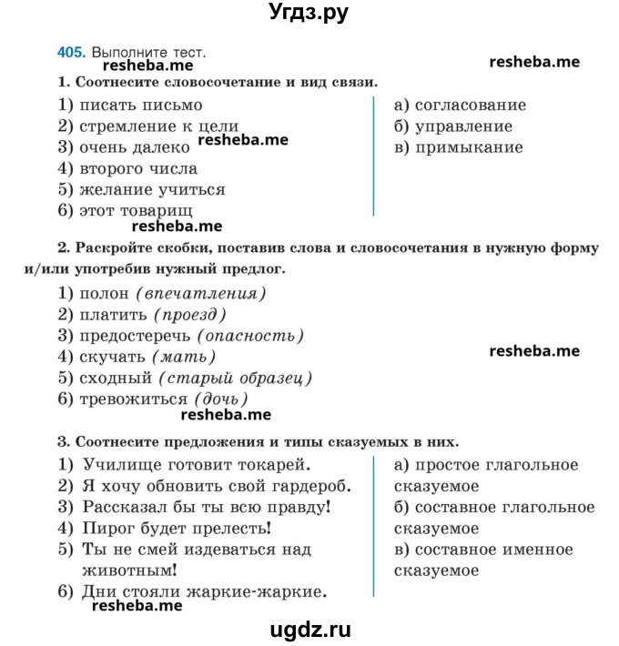 ГДЗ (Учебник) по русскому языку 8 класс Мурина Л.A. / упражнение номер / 405