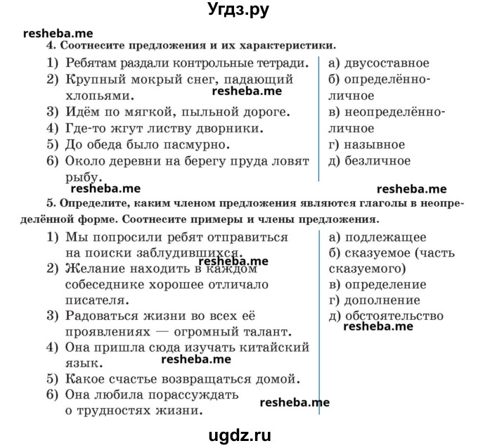 ГДЗ (Учебник) по русскому языку 8 класс Мурина Л.A. / упражнение номер / 405(продолжение 2)