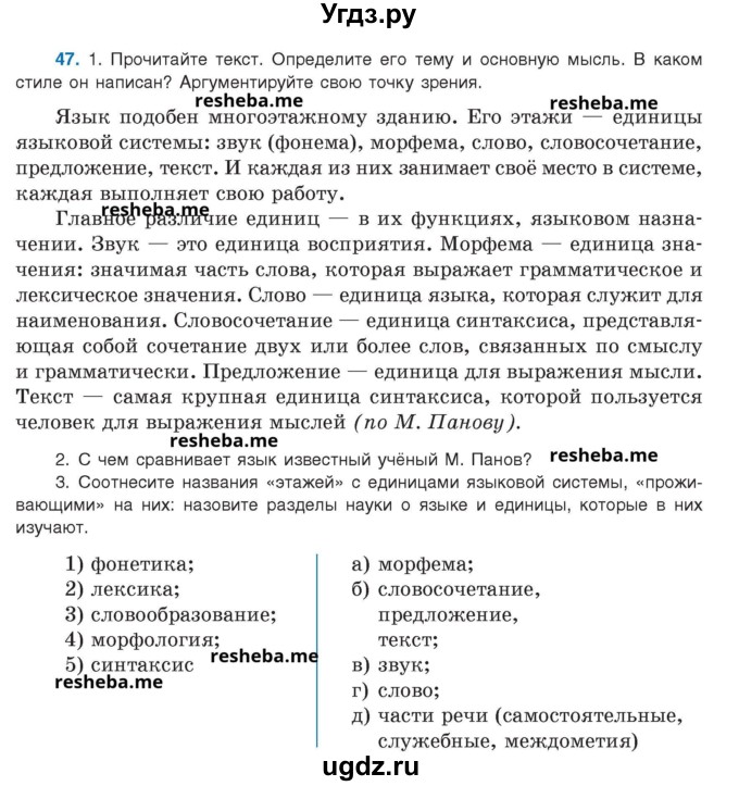 ГДЗ (Учебник) по русскому языку 8 класс Мурина Л.A. / упражнение номер / 47