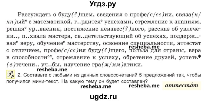ГДЗ (Учебник) по русскому языку 8 класс Мурина Л.A. / упражнение номер / 64(продолжение 2)