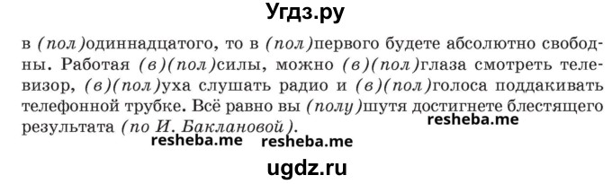 ГДЗ (Учебник) по русскому языку 8 класс Мурина Л.A. / упражнение номер / 82(продолжение 2)