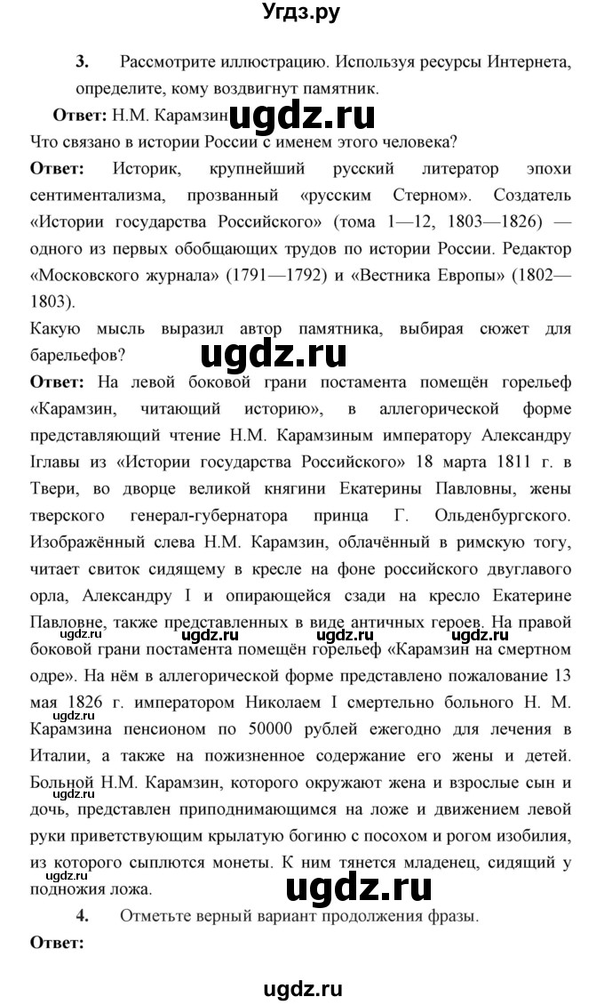 ГДЗ (Решебник) по истории 9 класс (рабочая тетрадь) Симонова Е.В. / параграф номер / 6(продолжение 3)