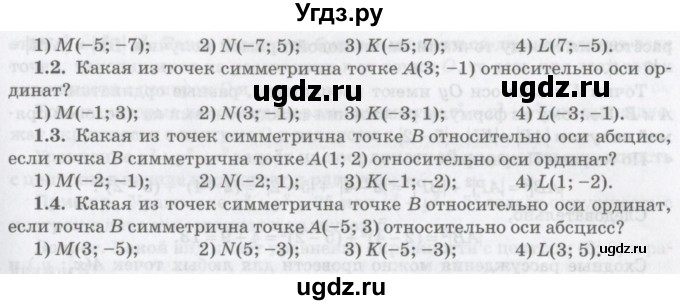ГДЗ (Учебник) по математике 6 класс Козлов В.В. / глава 12 / параграф 2 / тесты. задание / 1(продолжение 2)