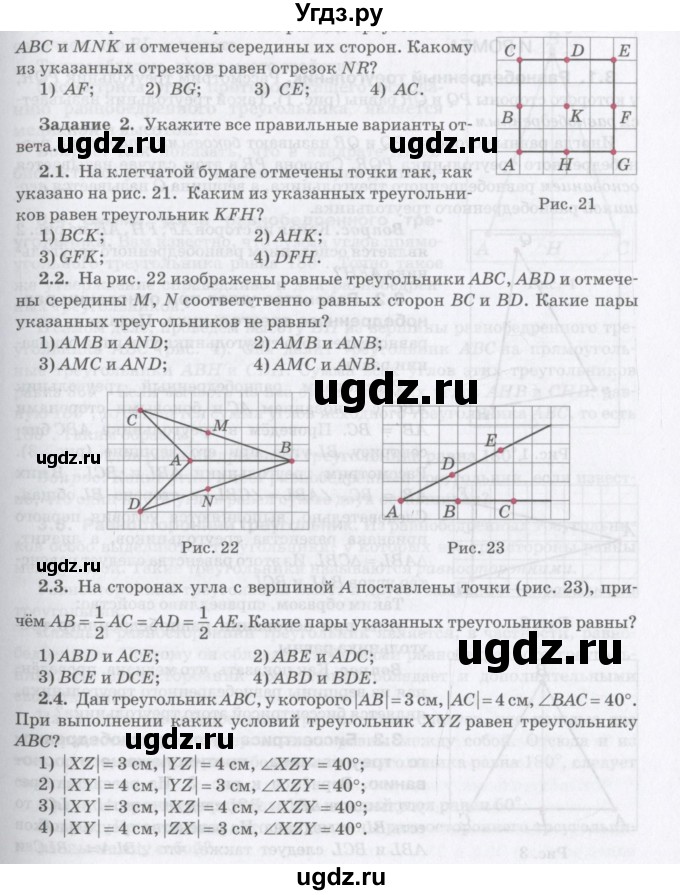 ГДЗ (Учебник) по математике 6 класс Козлов В.В. / глава 3 / параграф 2 / тесты. задание / 2