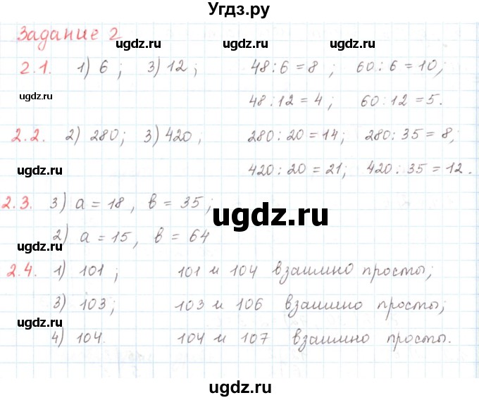 ГДЗ (Решебник) по математике 6 класс Козлов В.В. / глава 2 / параграф 3 / тесты. задание / 2