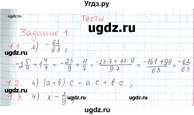 ГДЗ (Решебник) по математике 6 класс Козлов В.В. / глава 11 / параграф 3 / тесты. задание / 1