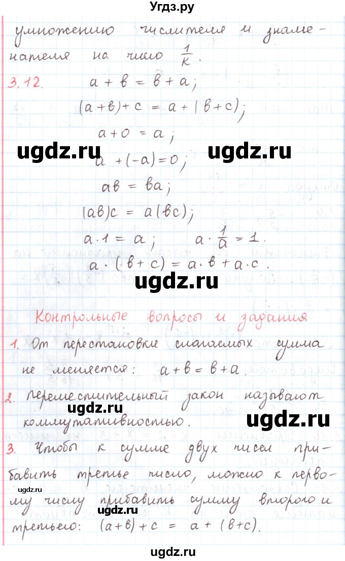 ГДЗ (Решебник) по математике 6 класс Козлов В.В. / глава 11 / вопросы и задания. параграф / 3(продолжение 4)