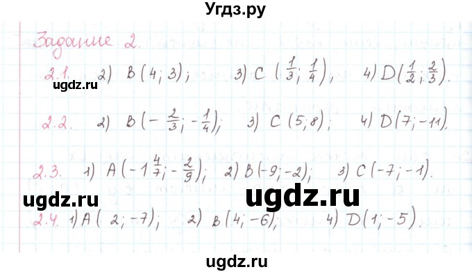 ГДЗ (Решебник) по математике 6 класс Козлов В.В. / глава 12 / параграф 2 / тесты. задание / 2