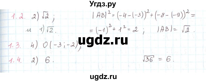 ГДЗ (Решебник) по математике 6 класс Козлов В.В. / глава 12 / параграф 3 / тесты. задание / 1(продолжение 2)