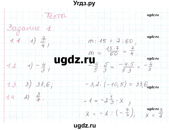 ГДЗ (Решебник) по математике 6 класс Козлов В.В. / глава 13 / параграф 3 / тесты. задание / 1