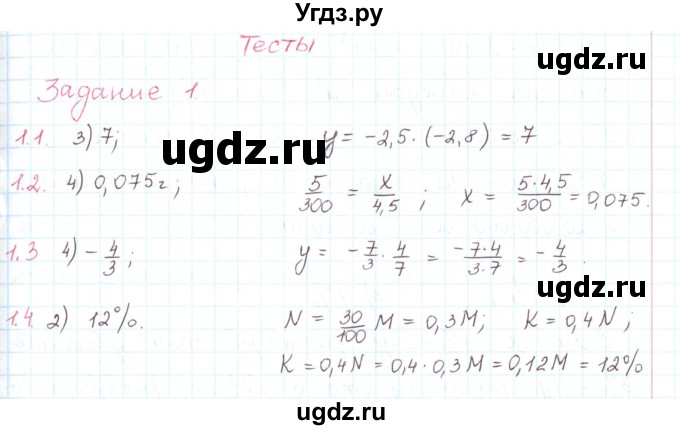 ГДЗ (Решебник) по математике 6 класс Козлов В.В. / глава 13 / параграф 4 / тесты. задание / 1