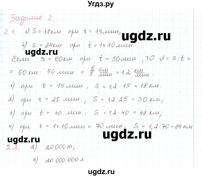 ГДЗ (Решебник) по математике 6 класс Козлов В.В. / глава 13 / параграф 4 / тесты. задание / 2