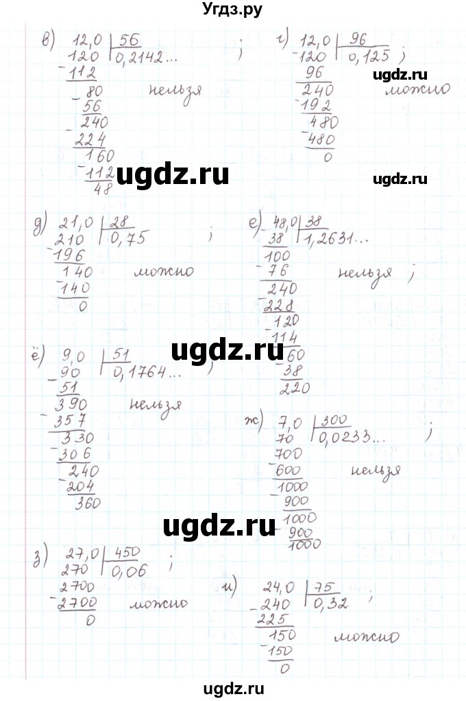 ГДЗ (Решебник) по математике 6 класс Козлов В.В. / глава 14 / параграф 1 / упражнение / 4(продолжение 2)