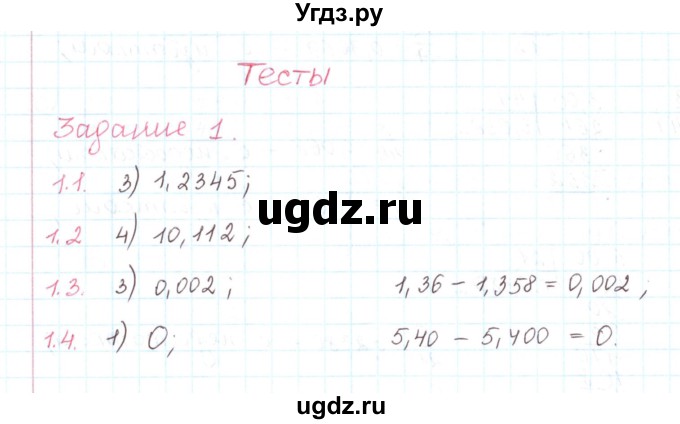ГДЗ (Решебник) по математике 6 класс Козлов В.В. / глава 14 / параграф 2 / тесты. задание / 1
