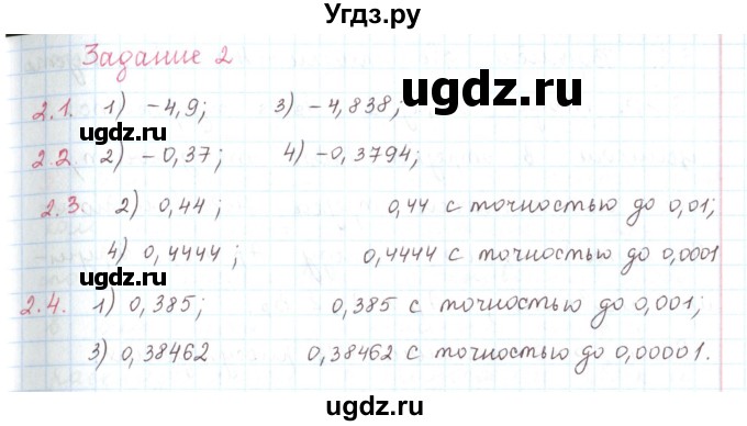 ГДЗ (Решебник) по математике 6 класс Козлов В.В. / глава 14 / параграф 2 / тесты. задание / 2