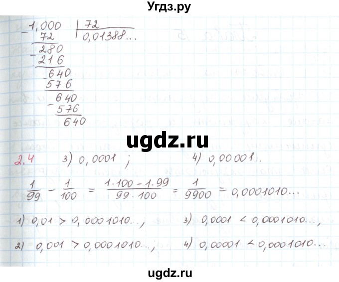 ГДЗ (Решебник) по математике 6 класс Козлов В.В. / глава 14 / параграф 3 / тесты. задание / 2(продолжение 4)