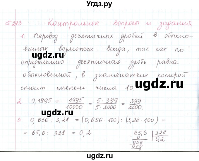 ГДЗ (Решебник) по математике 6 класс Козлов В.В. / глава 14 / вопросы и задания. параграф / 1(продолжение 3)