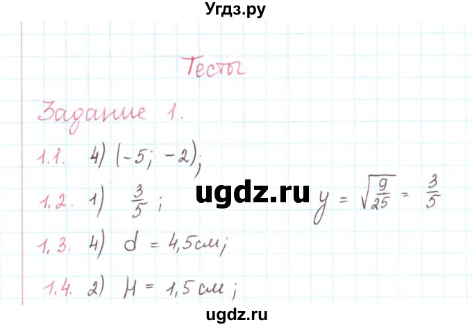 ГДЗ (Решебник) по математике 6 класс Козлов В.В. / глава 15 / параграф 2 / тесты. задание / 1