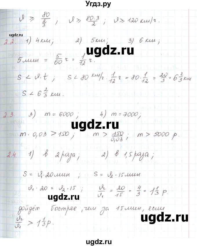 ГДЗ (Решебник) по математике 6 класс Козлов В.В. / глава 15 / параграф 4 / тесты. задание / 2(продолжение 2)