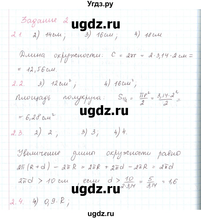 ГДЗ (Решебник) по математике 6 класс Козлов В.В. / глава 15 / параграф 5 / тесты. задание / 2