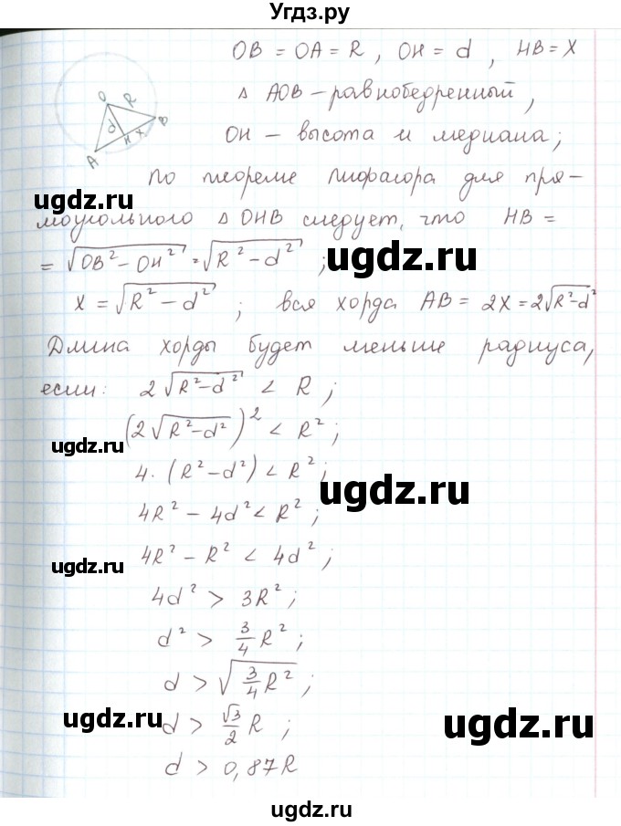 ГДЗ (Решебник) по математике 6 класс Козлов В.В. / глава 15 / параграф 5 / тесты. задание / 2(продолжение 2)