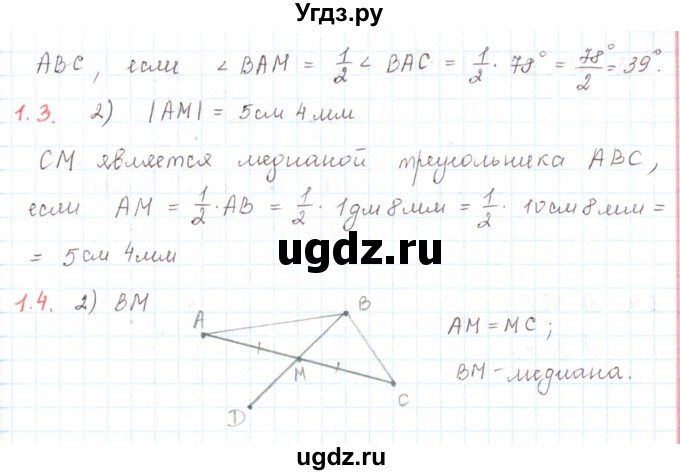 ГДЗ (Решебник) по математике 6 класс Козлов В.В. / глава 3 / параграф 1 / тесты. задание / 1(продолжение 2)