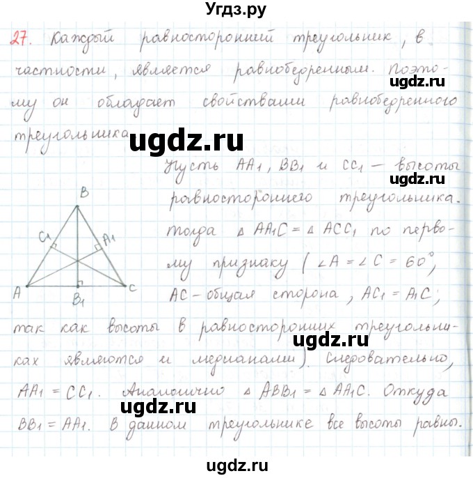 ГДЗ (Решебник) по математике 6 класс Козлов В.В. / глава 3 / параграф 3 / упражнение / 27