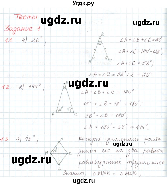 ГДЗ (Решебник) по математике 6 класс Козлов В.В. / глава 3 / параграф 3 / тесты. задание / 1