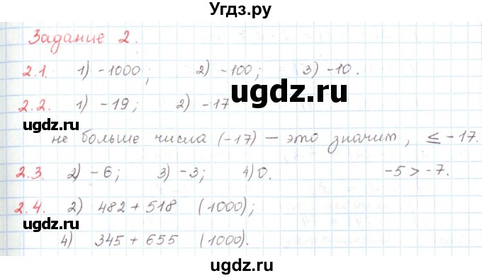 ГДЗ (Решебник) по математике 6 класс Козлов В.В. / глава 4 / параграф 2 / тесты. задание / 2