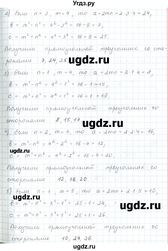 ГДЗ (Решебник) по математике 6 класс Козлов В.В. / глава 5 / параграф 2 / упражнение / 21(продолжение 2)