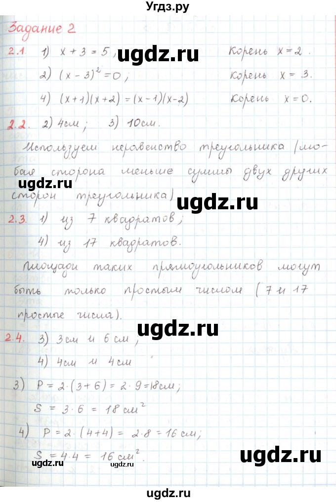 ГДЗ (Решебник) по математике 6 класс Козлов В.В. / глава 5 / параграф 3 / тесты. задание / 2