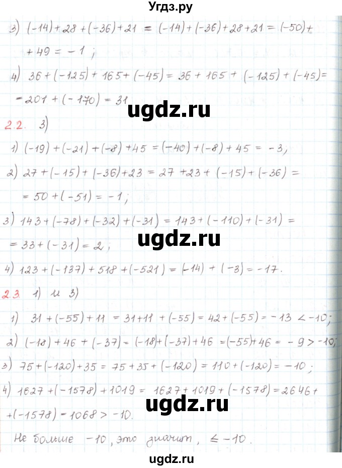 ГДЗ (Решебник) по математике 6 класс Козлов В.В. / глава 6 / параграф 1 / тесты. задание / 2(продолжение 2)