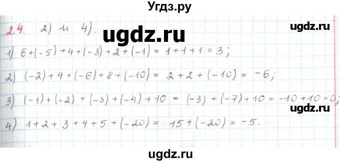 ГДЗ (Решебник) по математике 6 класс Козлов В.В. / глава 6 / параграф 1 / тесты. задание / 2(продолжение 3)
