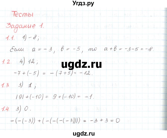 ГДЗ (Решебник) по математике 6 класс Козлов В.В. / глава 6 / параграф 2 / тесты. задание / 1