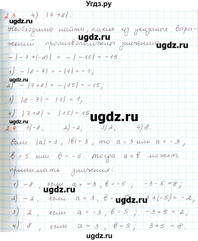 ГДЗ (Решебник) по математике 6 класс Козлов В.В. / глава 6 / параграф 2 / тесты. задание / 2(продолжение 2)