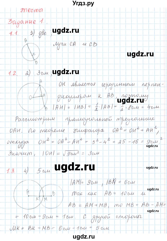 ГДЗ (Решебник) по математике 6 класс Козлов В.В. / глава 7 / параграф 1 / тесты. задание / 1