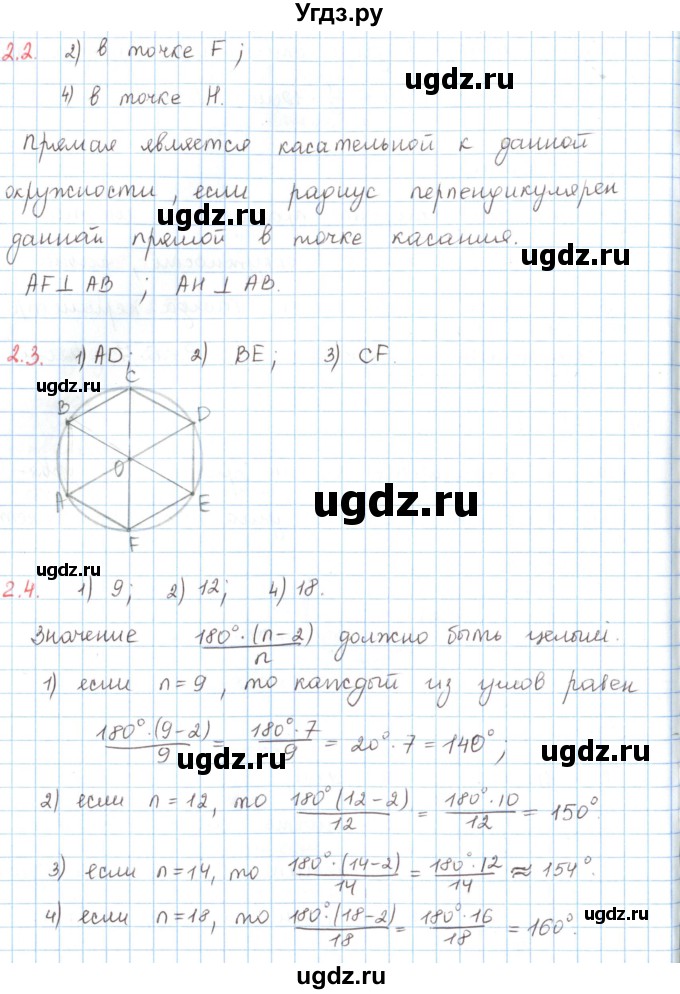 ГДЗ (Решебник) по математике 6 класс Козлов В.В. / глава 7 / параграф 3 / тесты. задание / 2(продолжение 2)