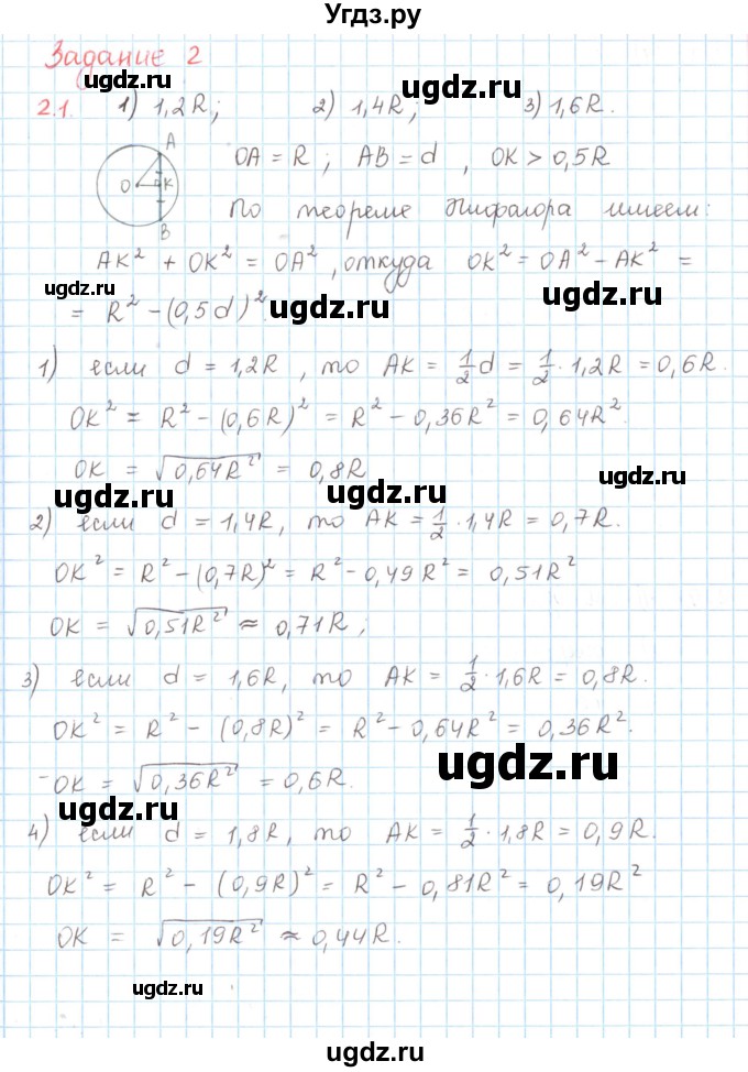 ГДЗ (Решебник) по математике 6 класс Козлов В.В. / глава 7 / параграф 4 / тесты. задание / 2