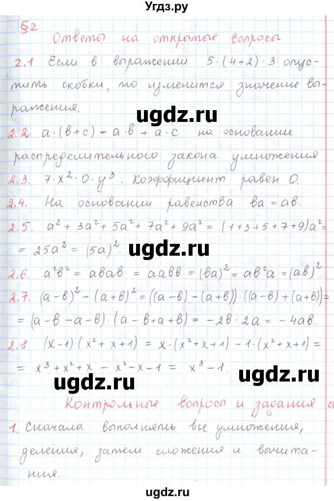 ГДЗ (Решебник) по математике 6 класс Козлов В.В. / глава 8 / вопросы и задания. параграф / 2
