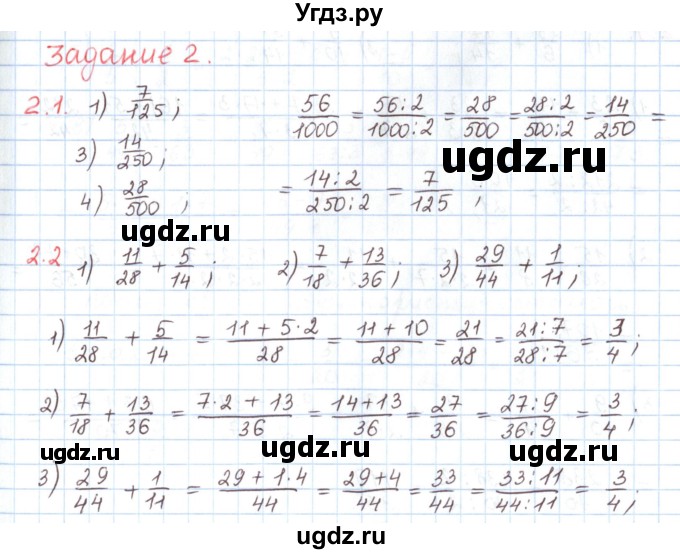 ГДЗ (Решебник) по математике 6 класс Козлов В.В. / глава 10 / параграф 1 / тесты. задание / 2