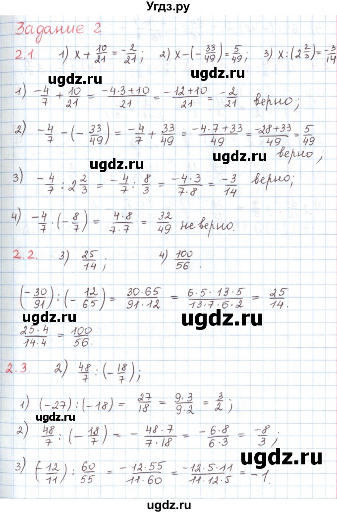 ГДЗ (Решебник) по математике 6 класс Козлов В.В. / глава 10 / параграф 4 / тесты. задание / 2