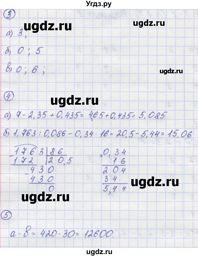 ГДЗ (Решебник) по математике 6 класс (контрольные работы) Жохов В.И. / К-1. вариант номер / 1(продолжение 2)