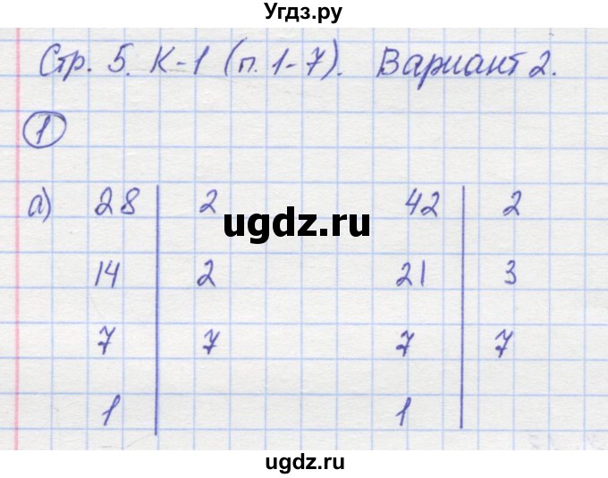 ГДЗ (Решебник) по математике 6 класс (контрольные работы) Жохов В.И. / К-1. вариант номер / 2