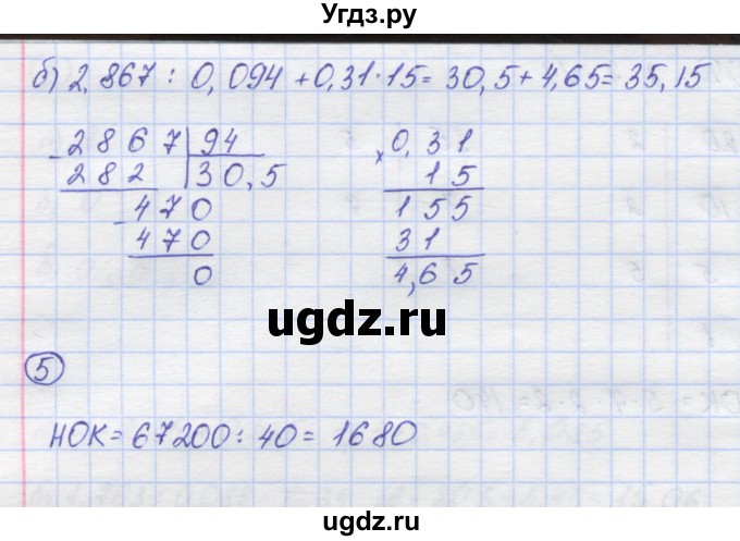 ГДЗ (Решебник) по математике 6 класс (контрольные работы) Жохов В.И. / К-1. вариант номер / 2(продолжение 3)