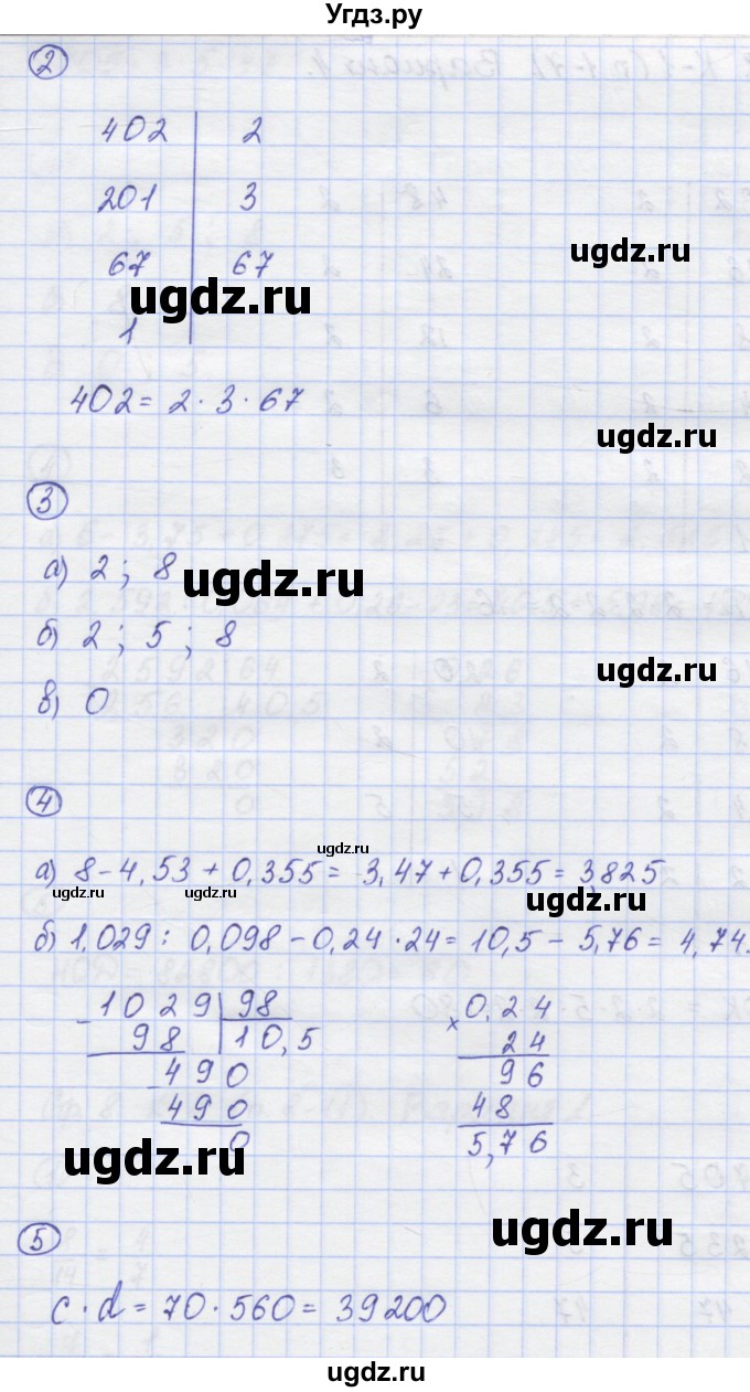 ГДЗ (Решебник) по математике 6 класс (контрольные работы) Жохов В.И. / К-1. вариант номер / 3(продолжение 2)