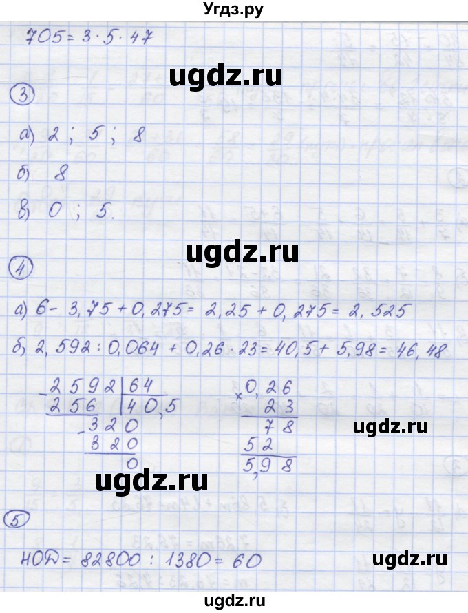 ГДЗ (Решебник) по математике 6 класс (контрольные работы) Жохов В.И. / К-1. вариант номер / 4(продолжение 2)