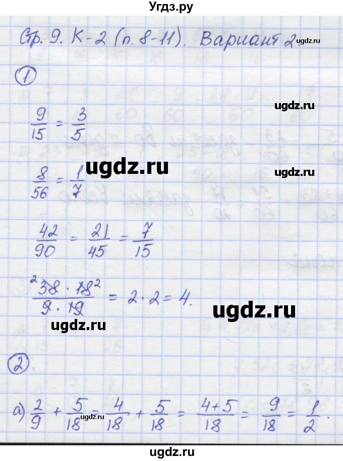 ГДЗ (Решебник) по математике 6 класс (контрольные работы) Жохов В.И. / К-2. вариант номер / 2