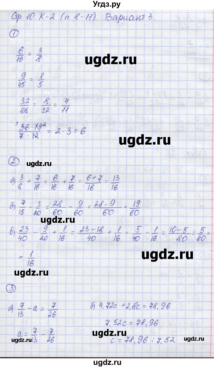 ГДЗ (Решебник) по математике 6 класс (контрольные работы) Жохов В.И. / К-2. вариант номер / 3