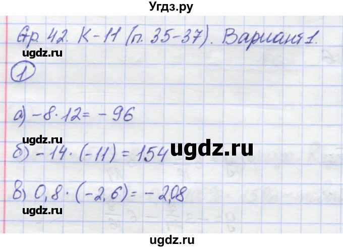 ГДЗ (Решебник) по математике 6 класс (контрольные работы) Жохов В.И. / К-11. вариант номер / 1