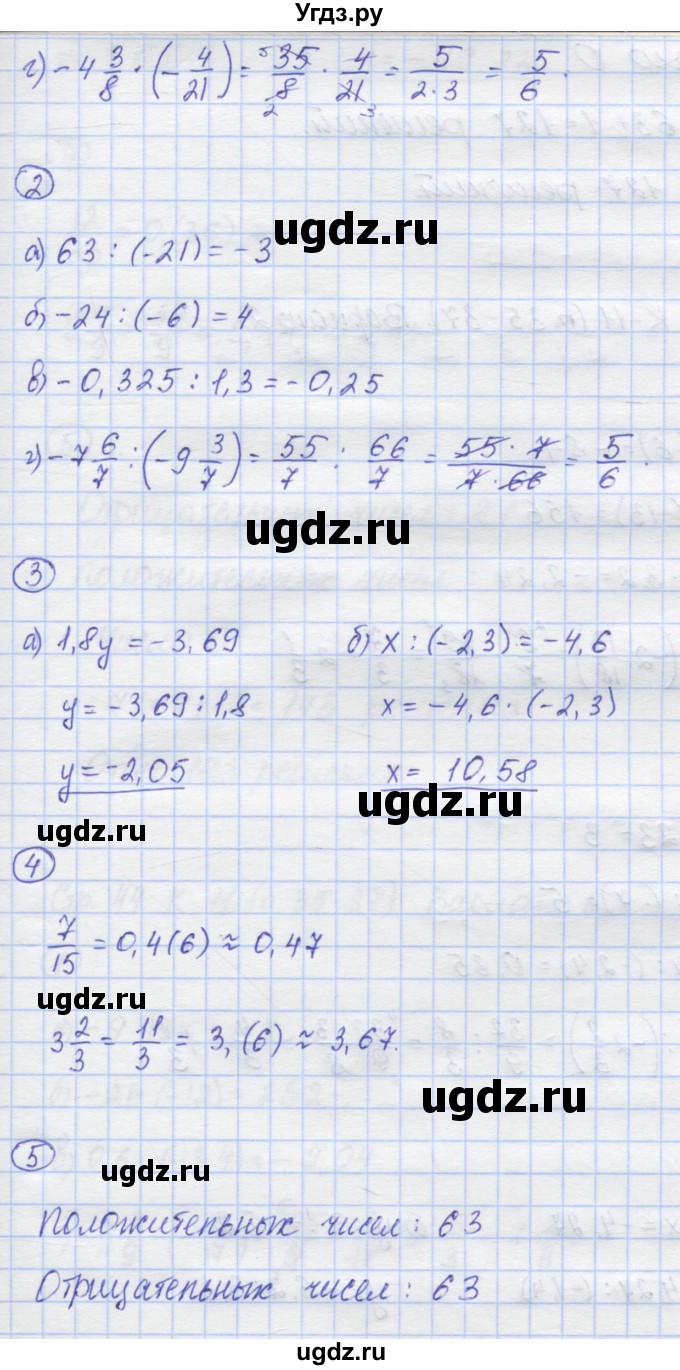 ГДЗ (Решебник) по математике 6 класс (контрольные работы) Жохов В.И. / К-11. вариант номер / 1(продолжение 2)